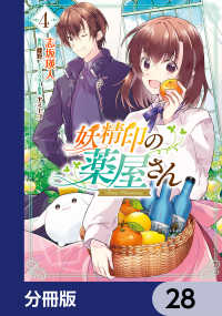 妖精印の薬屋さん【分冊版】　28 ＦＬＯＳ　ＣＯＭＩＣ