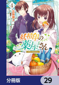 妖精印の薬屋さん【分冊版】　29 ＦＬＯＳ　ＣＯＭＩＣ
