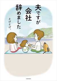 夫ですが会社辞めました コミックエッセイ