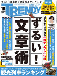 日経トレンディ 2022年10月号