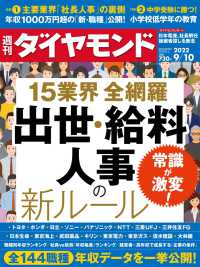 週刊ダイヤモンド<br> 出世・給料・人事の新ルール(週刊ダイヤモンド 2022年9/10号)