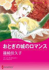 おとぎの城のロマンス【分冊】 1巻 ハーレクインコミックス