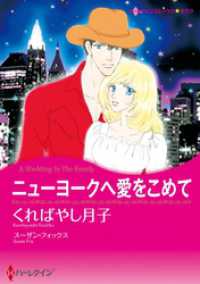 ニューヨークへ愛をこめて【分冊】 5巻 ハーレクインコミックス