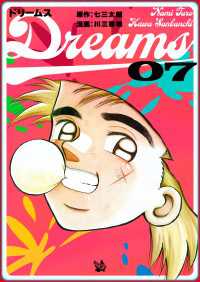 Dreams 7巻