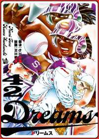 Dreams 42巻