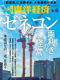 週刊東洋経済　2022年9月10日号 週刊東洋経済