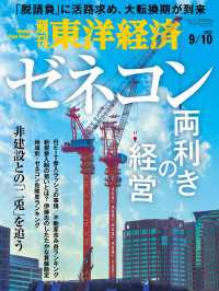 週刊東洋経済<br> 週刊東洋経済　2022年9月10日号