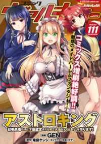 コミックヴァルキリーWeb版Vol.111 ヴァルキリーコミックス