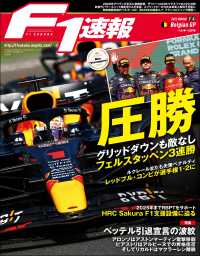 F1速報 2022 Rd14 ベルギーGP号