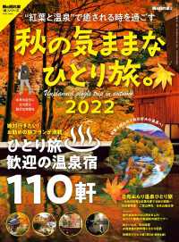 男の隠れ家 別冊 秋の気ままなひとり旅。2022