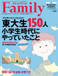 プレジデント Family 2022年秋号