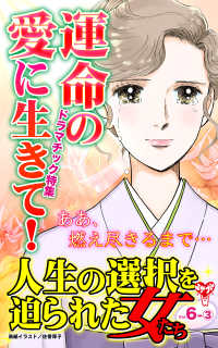 人生の選択を迫られた女たち【合冊版】Vol.6-3 スキャンダラス・レディース・シリーズ