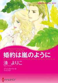 婚約は嵐のように〈シティ・ブライドⅡ〉【分冊】 1巻 ハーレクインコミックス