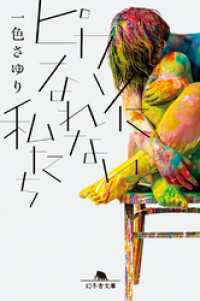 幻冬舎文庫<br> ピカソになれない私たち