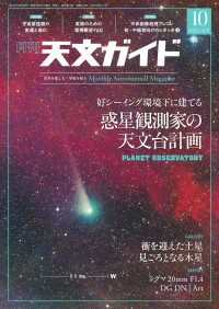 天文ガイド2022年10月号