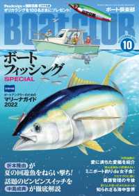 月刊 BoatCLUB（ボートクラブ）2022年10月号［折本隆由、中島成典、村岡昌憲とマイボートを持つプロアングラー出演！年に一