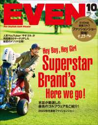 EVEN 2022年10月号 Vol.168