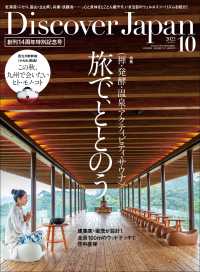 Discover Japan 2022年10月号「旅で、ととのう。／西九州新幹線開業！特別企画『九州』」