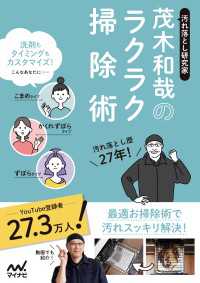 汚れ落とし研究家　茂木和哉のラクラク掃除術
