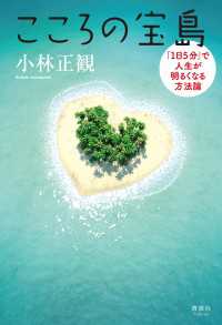 こころの宝島 - 「1日5分」で人生が明るくなる方法論