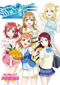 ラブライブ！スクールアイドルフェスティバル Aqours official story book