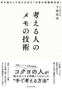 考える人のメモの技術 - 手を動かして答えを出す「万能の問題解決術」