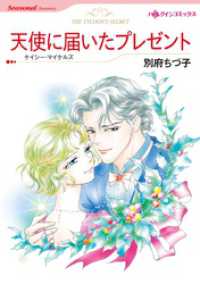 天使に届いたプレゼント【分冊】 1巻 ハーレクインコミックス