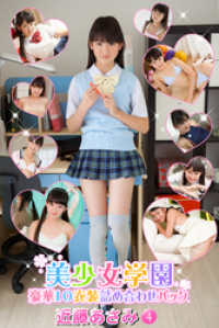 豪華10衣装詰め合わせパック　近藤あさみ　Part.4 豪華10衣装詰め合わせパック