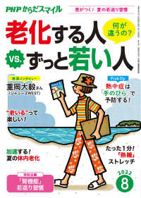 PHPからだスマイル2022年8月号 老化する人 vs. ずっと若い人