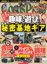 GoodsPress2022年10月号