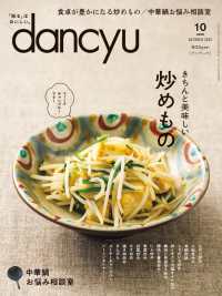 dancyu 2022年10月号