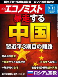 週刊エコノミスト2022年9／13号