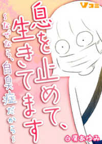 Vコミ<br> 息を止めて、生きてます ～なぜなら、自臭症だから～37