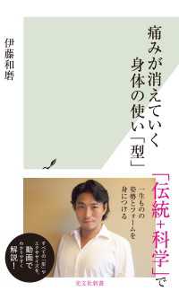 痛みが消えていく身体の使い「型」