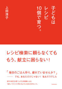 子どもはレシピ10個で育つ。