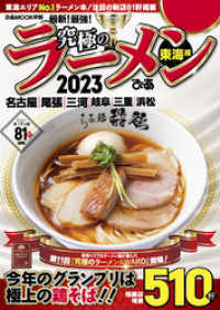 究極のラーメン2023東海版