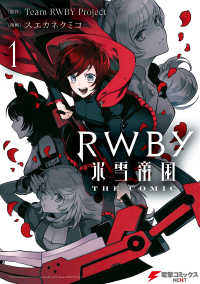 RWBY 氷雪帝国 THE COMIC １ 電撃コミックスNEXT