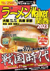 ウォーカームック<br> ラーメンWalker関西2023