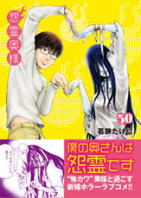 怨霊奥様（５０） COMICアンブル
