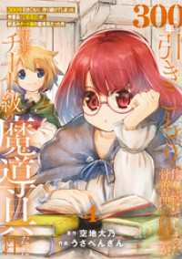 【特装版】300年引きこもり、作り続けてしまった骨董品《魔導具》が、軒並みチート級の魔導具だった件（4） COMICアンブル