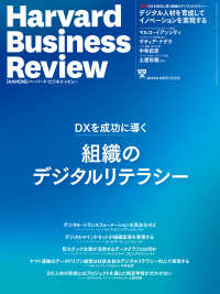 DIAMONDハーバード・ビジネス・レビュー<br> DIAMONDハーバード・ビジネス・レビュー22年10月号