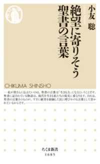 絶望に寄りそう聖書の言葉 ちくま新書