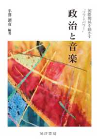 政治と音楽――国際関係を動かす“ソフトパワー”