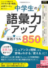 中学生の語彙力アップ！実践ドリル850　ニュースで頻出するカタカナ語・略語と必須ワードが身につく！