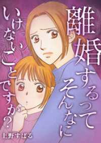 GRAY COMICS<br> 離婚するってそんなにいけないことですか？