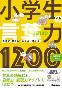 1日10分 小学生の言葉力1200 - 中学入試対応