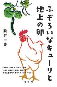 ふぞろいなキューリと地上の卵