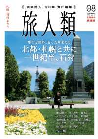 旅人類 Vol.08