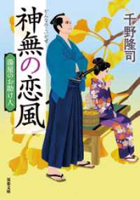 湯屋のお助け人 ： 5 神無の恋風 <新装版> 双葉文庫