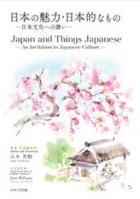 せせらぎ出版<br> 日本の魅力・日本的なもの／Japan and Things Japanese